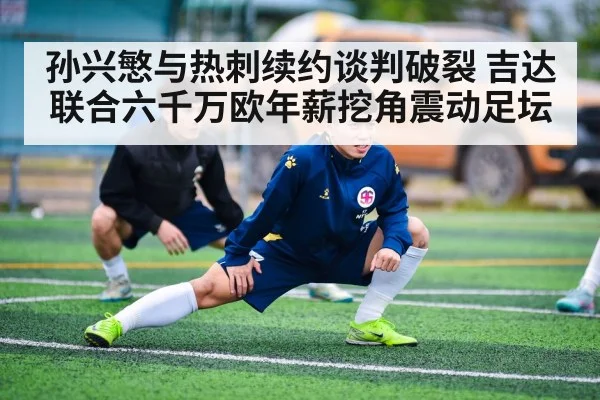 Son Heung-min Tottenham contract